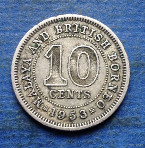 Малайя и Британское Борнео колония 10 центов 1953