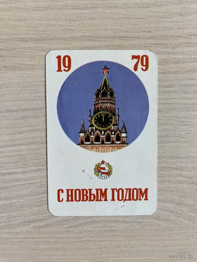 Календарик "С Новым годом", 1979 /Чехия/