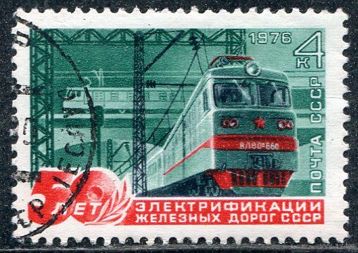 СССР 1976.. Электрофикация железных дорог