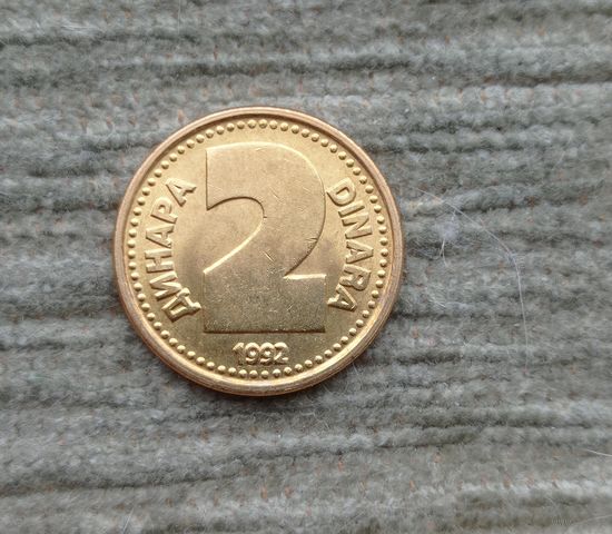 Werty71 Югославия 2 динара 1992
