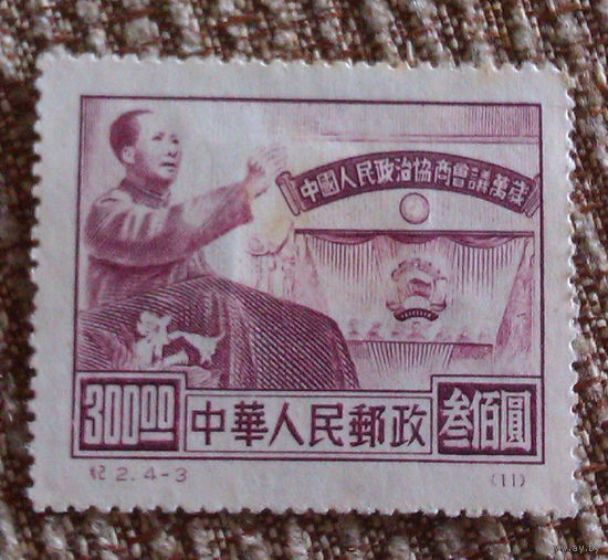 1950 Китай       Народный политический консультативный совет Китая