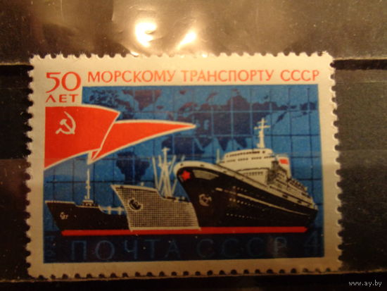 СССР 1974 50-детие морского транспорта СССР