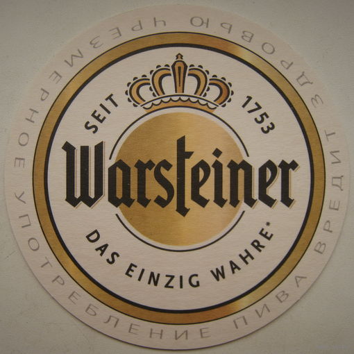Подставка под пиво (бирдекель) Warsteiner. Немецкий закон о чистоте пивоварения. Цена за 1 шт.