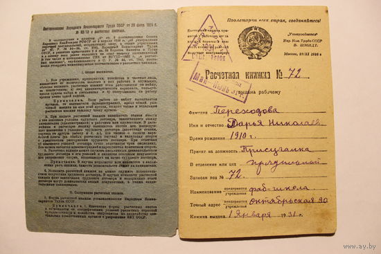 Расчётная книжка СССР, 1931 год.
