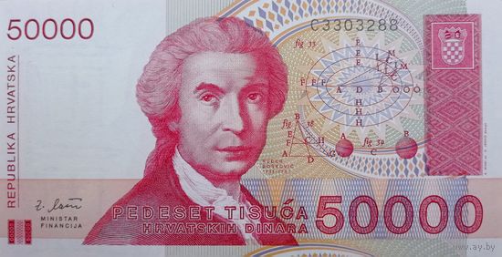 Werty71 Хорватия 50000 динаров 1993 UNC Банкнота