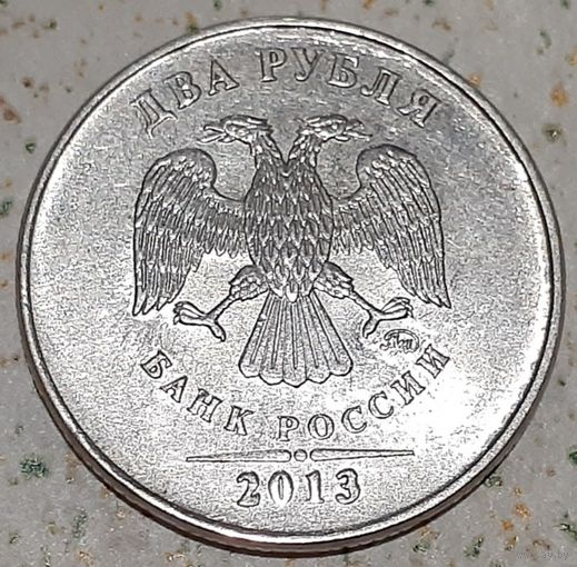Россия 2 рубля, 2013 "ММД" - Москва (5-6-118)