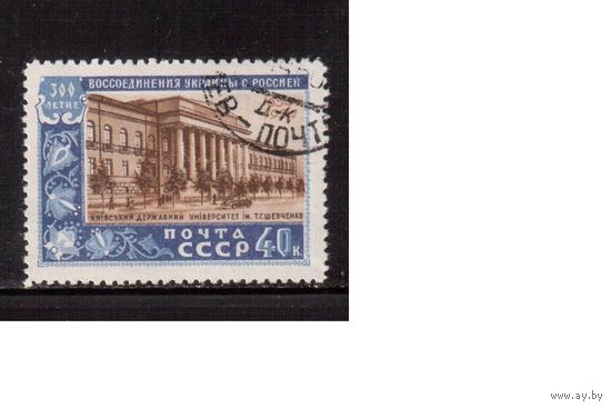 СССР-1954, (Заг.1672),  гаш.( с клеем), 300-лет. воссоединение Украины и России