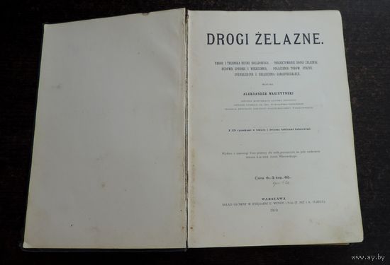Книга "Drogi Zelazne" 1910 г. Варшава. Размер книги 19-26.7 см. 471 страниц.