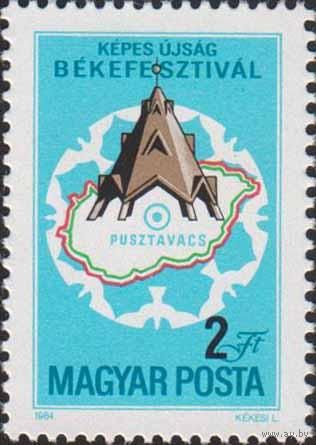 Фестиваль мира в Пуштаваче Венгрия 1984 год серия из 1 марки