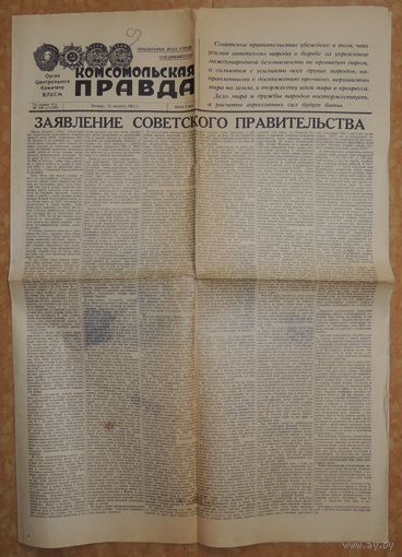 Газета "Комсомольская правда", 31 августа 1961 г., заявление советского правительства (оригинал)
