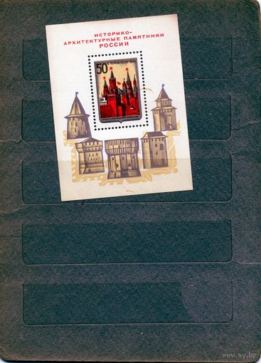СССР, 1971,почт блок 74*, Историко - архитектурные памятники России * незначит повоеждениеми клея
