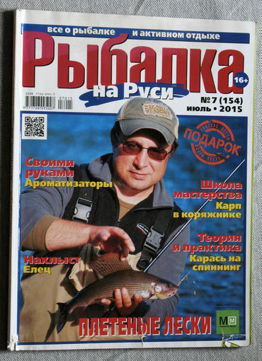 Рыбалка на Руси номер 7 2015