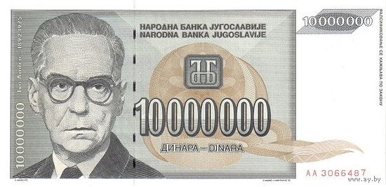 Югославия 10000000 динаров образца 1993 года UNC p122(2)