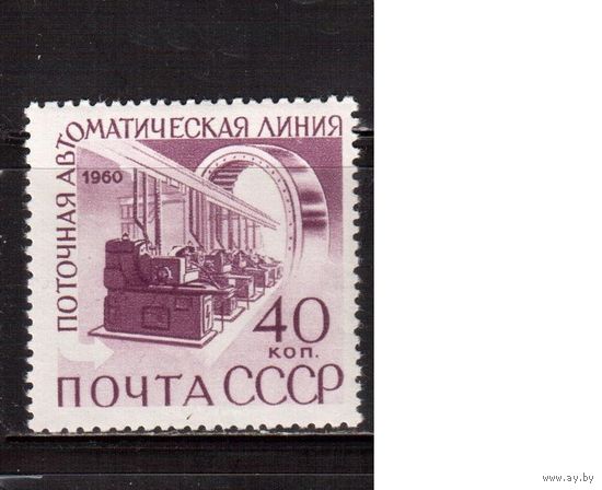 СССР-1960, (Заг.2360)  *(след от накл.) , Автоматизация