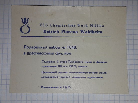 Вкладыш от парфюмерного набора Florena ГДР в коллекцию