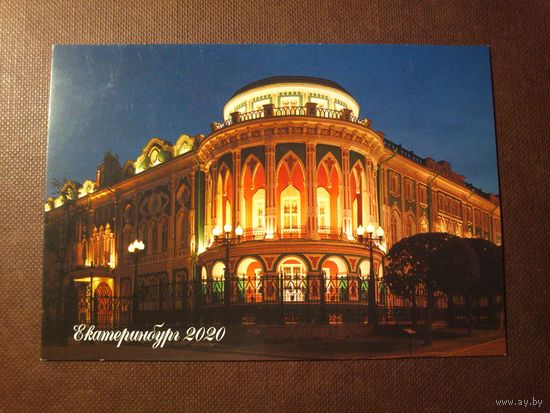 Карманный календарик Россия 2020 г.Резиденция Президента России в Екатеринбурге.