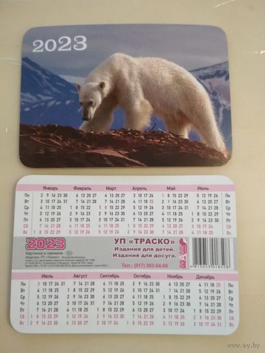 Карманный календарик . Медведь . 2023 год