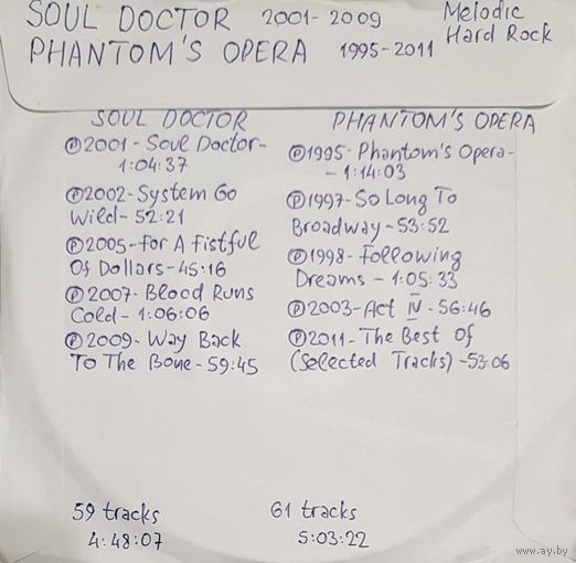 CD MP3 дискография SOUL DOCTOR, PHANTOM'S OPERA - 2 CD