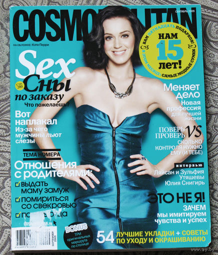 Журнал Cosmopolitan (Космополитен) номер 9 2009