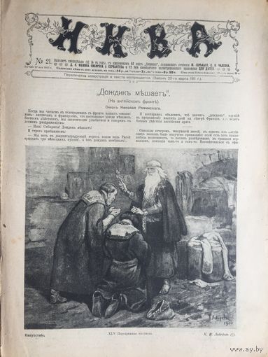 Журнал Нива 1917 г. # 21