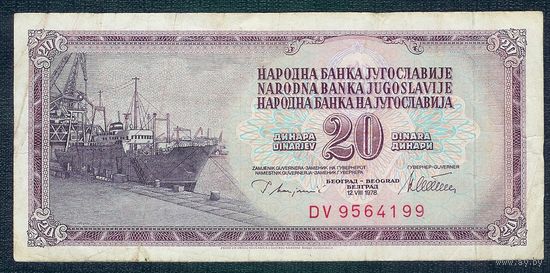 Югославия, 20 динаров 1978 год.