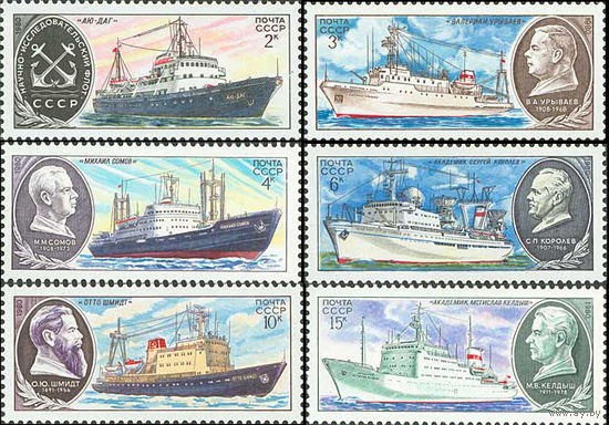 Научно-исследовательский флот СССР 1980 год (5130-5135) серия из 6 марок