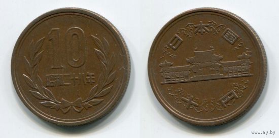 Япония. 10 йен (1953)