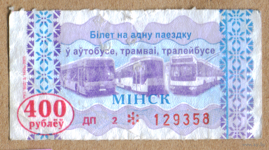Талон на автобус/троллейбус/трамвай Минск