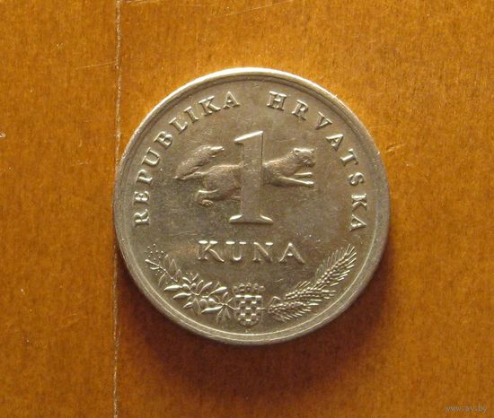 Хорватия - 1 куна - 1993 (Slavuj)