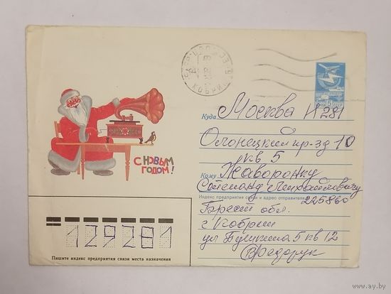 Конверт из СССР, 1987г, прошедший почту.