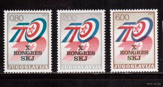 Югославия-1974 (Мих.1562-1564) , ** ,Конгресс коммунистов