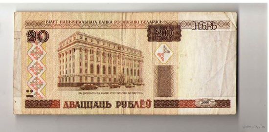 20 рублей серия Чб 6318179