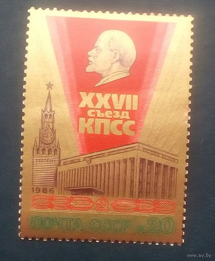 Марки СССР  27сьезд КПСС, Ленин на фоне космических лучей