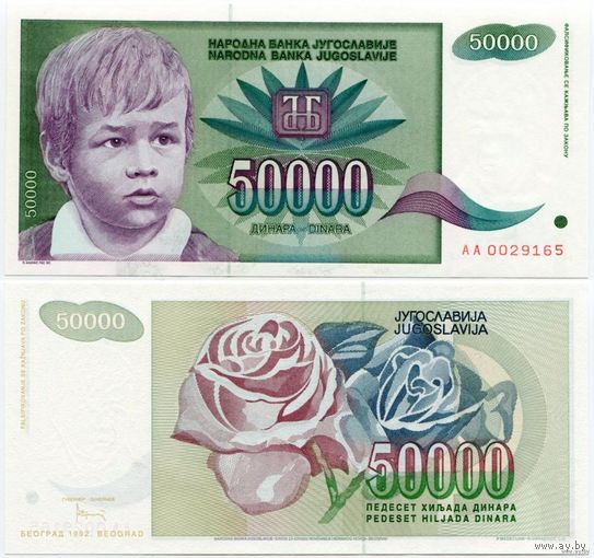 Югославия. 50 000 динаров (образца 1992 года, P117, UNC)