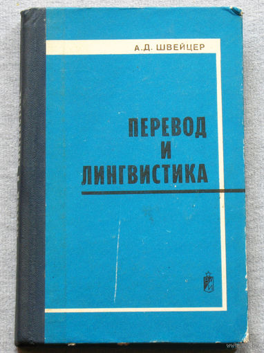 Перевод и лингвистика ( Газетно-информационный и военно-публицистический перевод ).