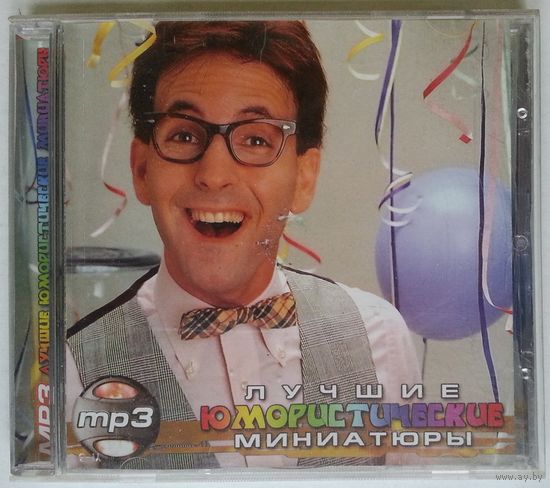 MP3 Various - Лучшие Юмористические Миниатюры (2004)