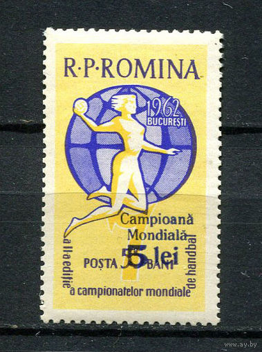 Румыния - 1962 - Чемпионат мира по гандболу среди женщин с надпечаткой - (незначительное пятно на клее) - [Mi. 2094] - полная серия - 1 марка. MNH.  (Лот 202AE)