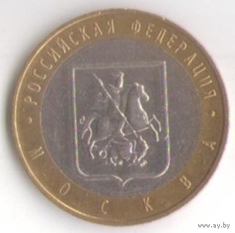 10 рублей 2005 год Москва ММД _состояние XF/aUNC