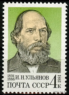 150 лет со дня рождения И.Н. Ульянова