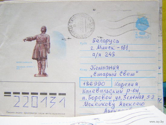 СССР 1991 Хмк почта Петр I
