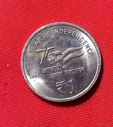 1 рупия 2023 год 75 лет независимости