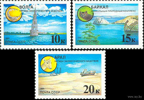 Защита природы СССР 1991 год (6292-6294) серия из 3-х марок