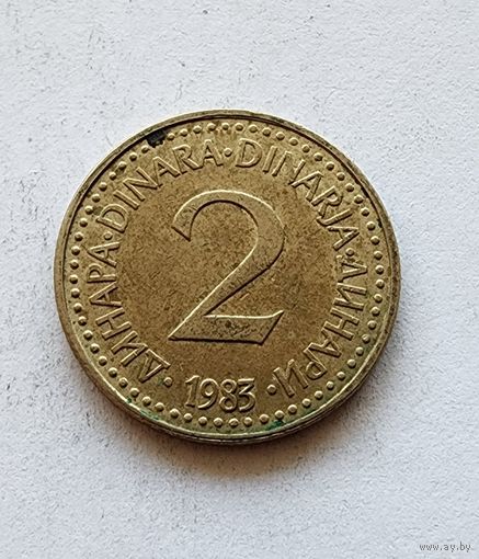 Югославия 2 динара, 1983