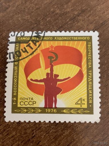 СССР 1976. Первый всесоюзный фестиваль самодеятельного творчества. Полная серия