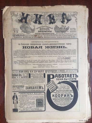 Журнал Нива 1917 г. # 15