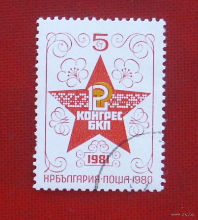 Болгария. 12 конгресс БКП. ( 1 марка ) 1980 года. 4-16.