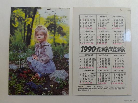Карманный календарик.  Девочка. 1990 год