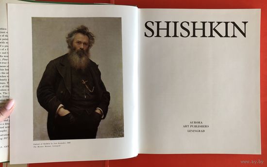 Книга SHISHKIN Шишкин издание на английском языке 1983 год