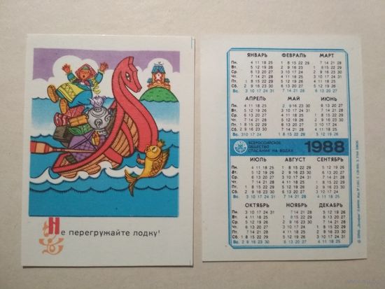 Карманный календарик. ОСВОД. 1988 год