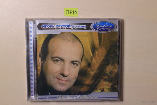 Игорь Крутой - Deluxe Collection часть 1 (CD) Limited Edition